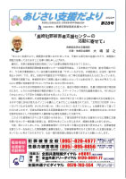 あじさい支援だより第28号表紙