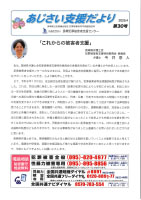 あじさい支援だより第30号表紙